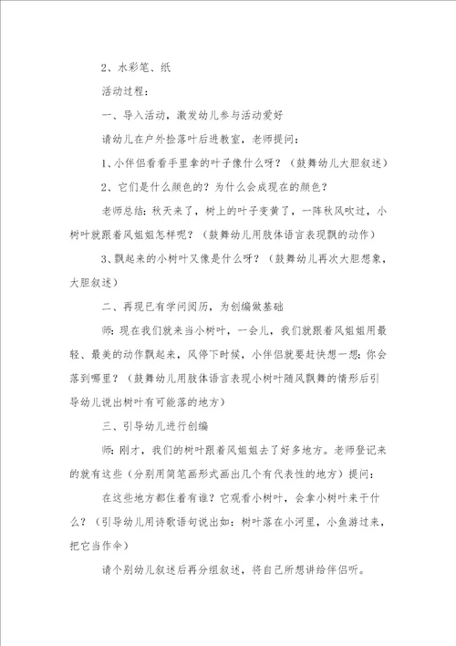大班语言落叶教案1