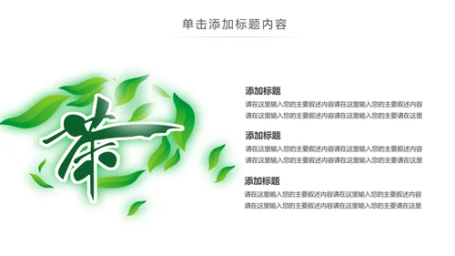 清新茶具茶叶绿茶白茶红茶黑茶茶文化茶厂PPT