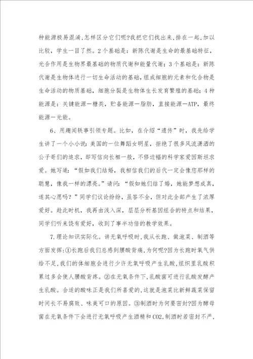 高中生物教学中怎样激发学生的学习爱好