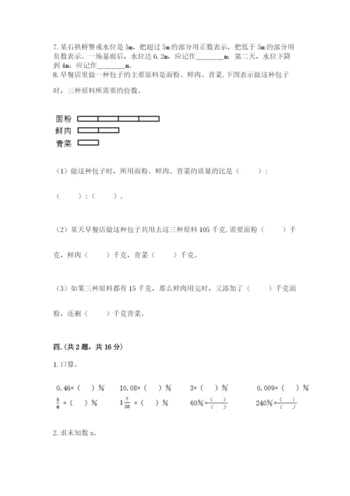 最新西师大版小升初数学模拟试卷精品（夺冠）.docx