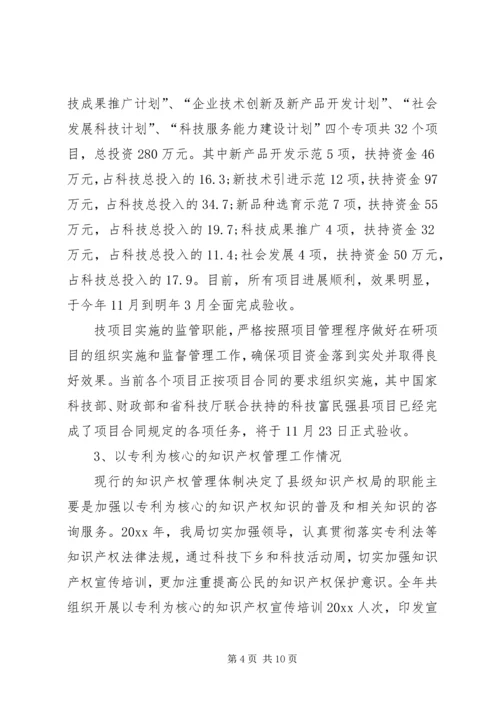 科技局工作总结及工作计划 (2).docx