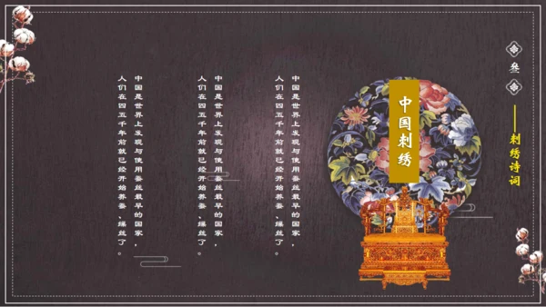 中国风刺绣讲解通用PPT课件