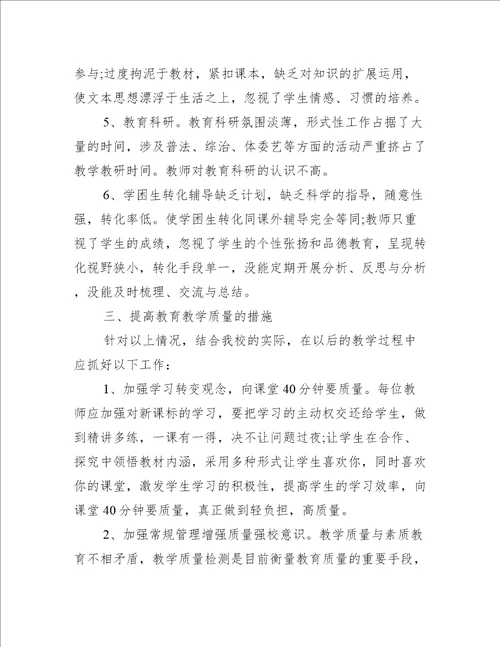 2022年小学教学质量工作总结3篇(小学教学工作总结)