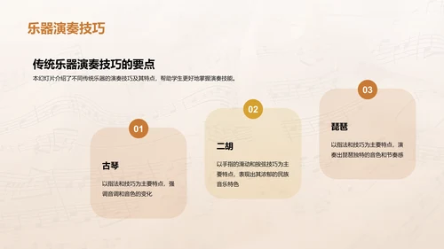 黄色简约传统音乐课程PPT模板