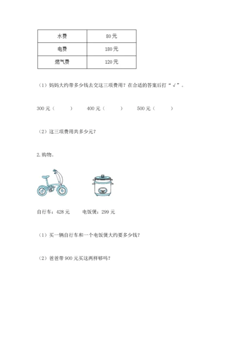 小学三年级上册数学期中测试卷及答案【夺冠系列】.docx
