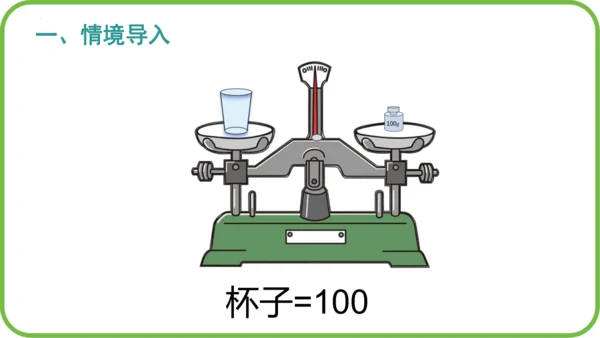 人教版五年级上册数学5.1《方程的意义》（课件）(共18张PPT)