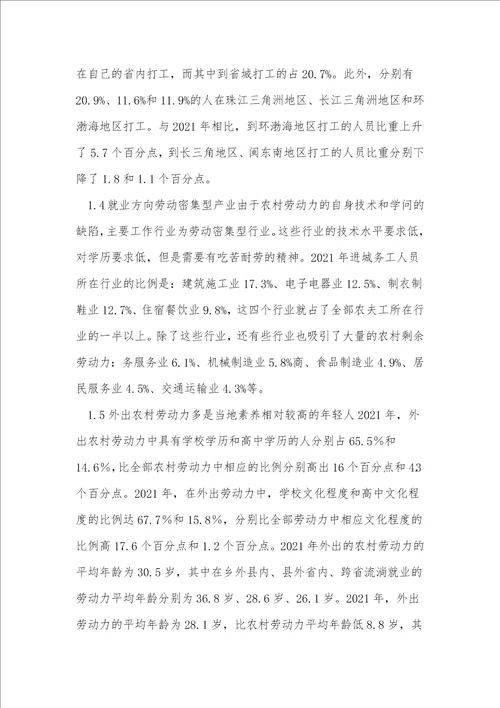 分析农村劳动力转移中存在的问题