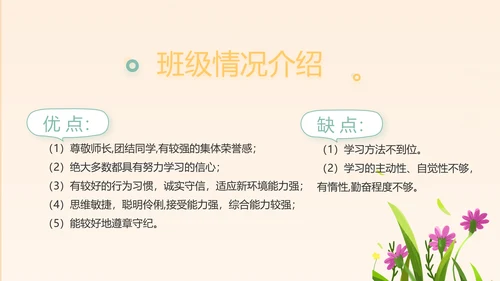 幼儿园小学生家长会主题班会动态PPT