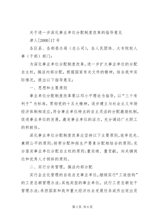 事业单位分配制度.docx