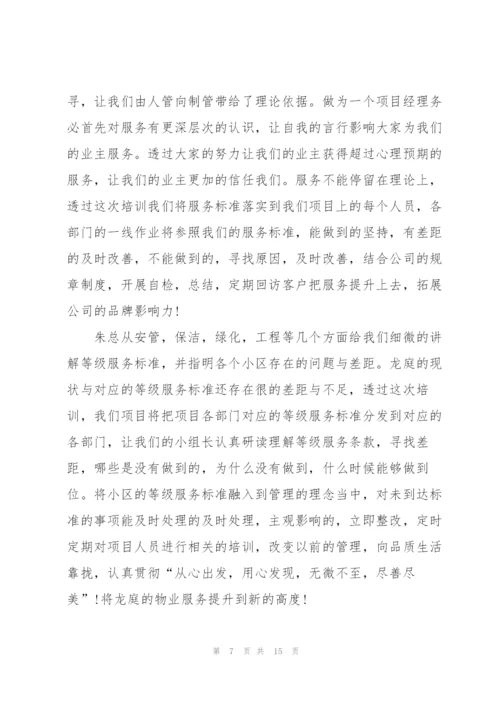 优秀员工工作心得范文5篇.docx
