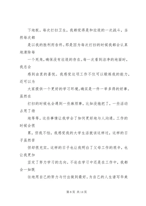 篇一：我的勤工助学体会.docx