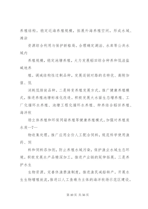 国家农业可持续发展试验示范区建设方案.docx