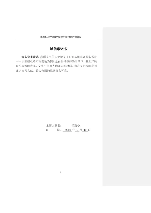 张瑜心公共事业管理专业毕业论文 定稿.docx