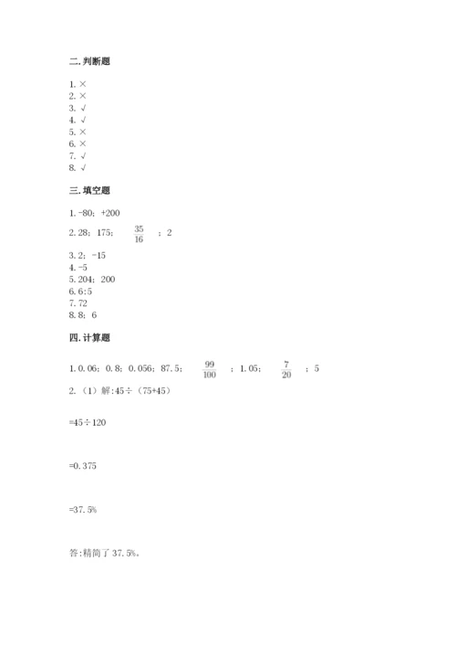 小升初六年级期末试卷【夺冠系列】.docx