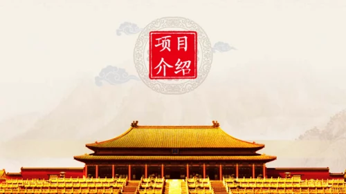 发布会公司企业项目计划书通用PPT模板