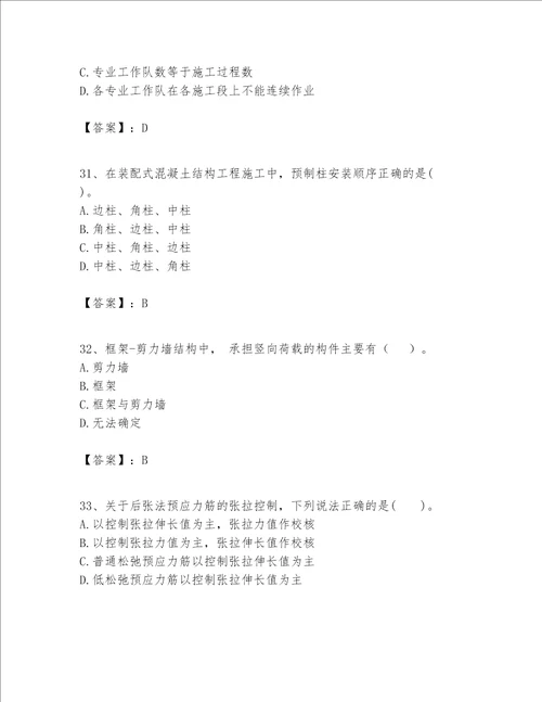 一级建造师之一建建筑工程实务题库附完整答案各地真题