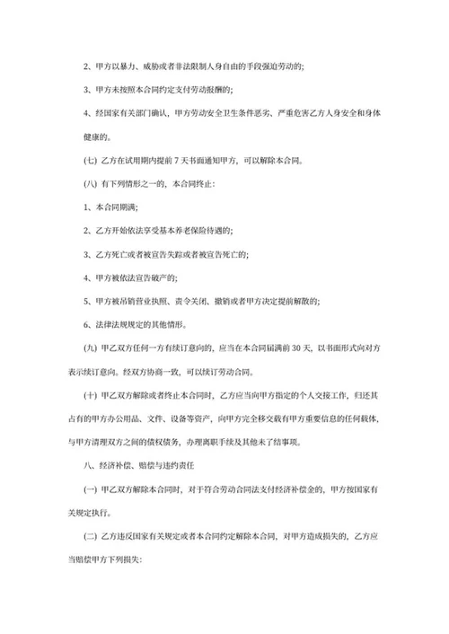 销售人员劳动合同word模板