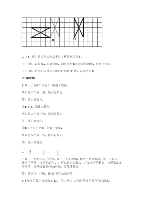 人教版数学五年级下册期末测试卷【易错题】.docx