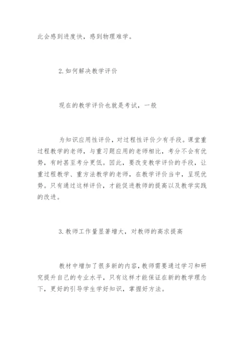 物理教学反思论文精编.docx