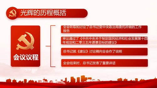 红色大气党建党支部年终述职报告PPT
