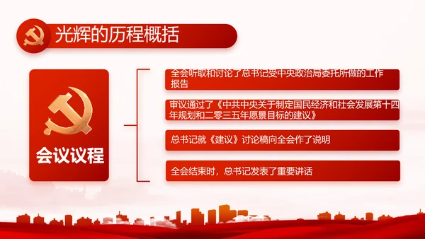 红色大气党建党支部年终述职报告PPT