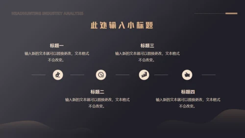 猎头行业分析通用PPT模板