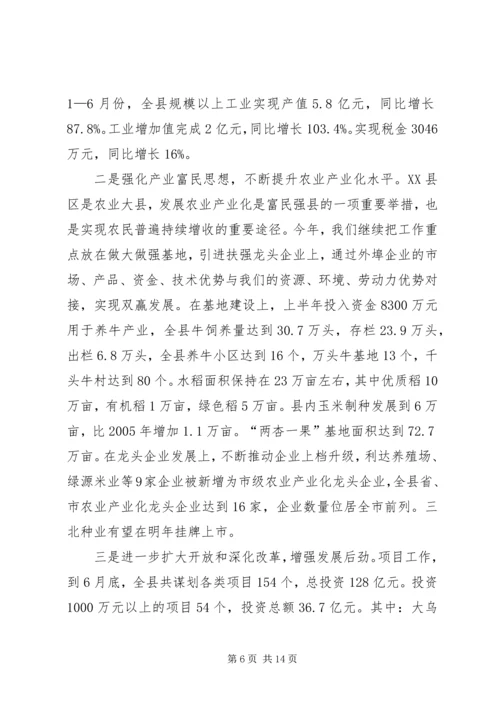 县长向市长汇报材料.docx