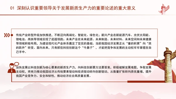 科技创新是发展新质生产力的核心要素党课PPT