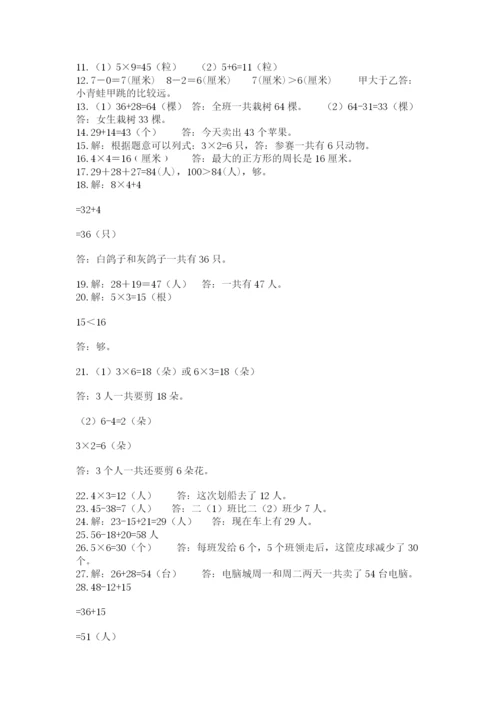 小学二年级数学应用题大全及参考答案【模拟题】.docx