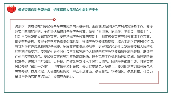 防灾减灾日通用PPT模板