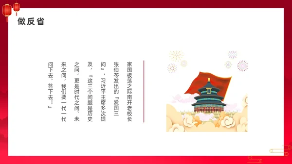 红色中国风爱国爱党道德讲堂宣传PPT