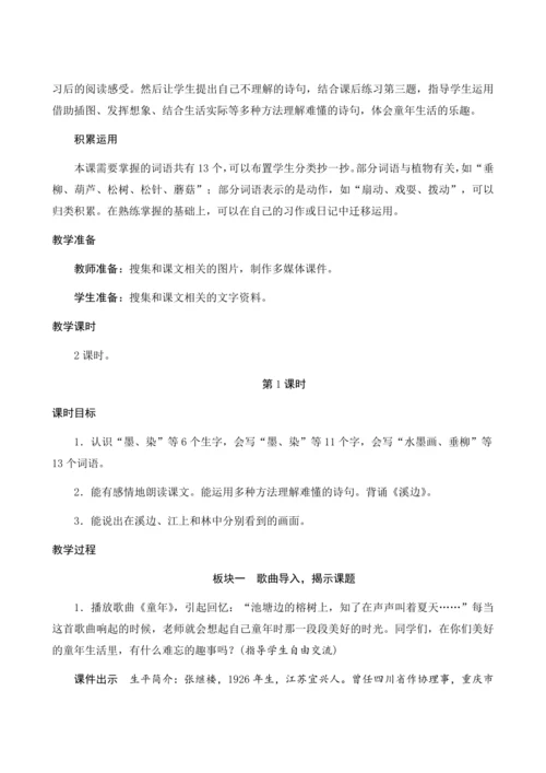 18《童年的水墨画》（创新教案+课堂活动卡+课前预学案）