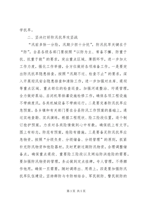 县委书记在全县防汛抗旱动员大会上的讲话精编.docx