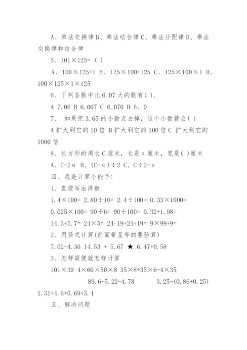 四年级下册数学期末试卷试题答案.docx
