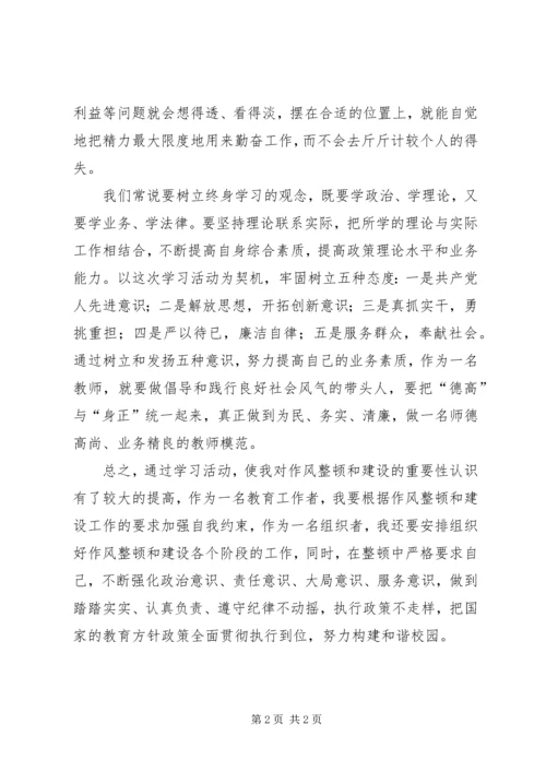 作风整顿活动学习会议记录 (4).docx