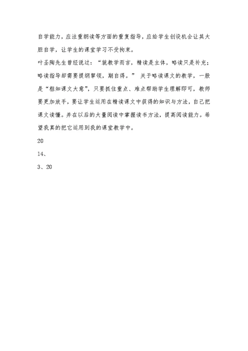 《将心比心》教学设计 1