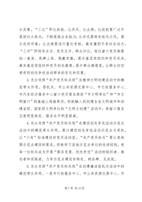 行管委党组创先争优实施方案.docx