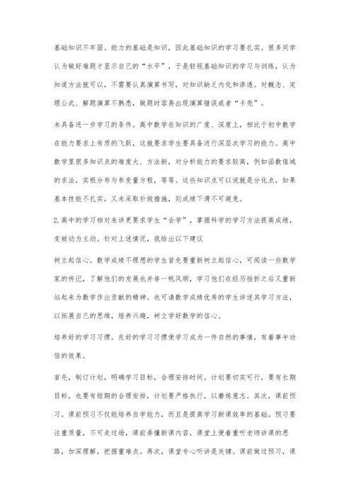 浅谈高中数学教学的几点探索.docx