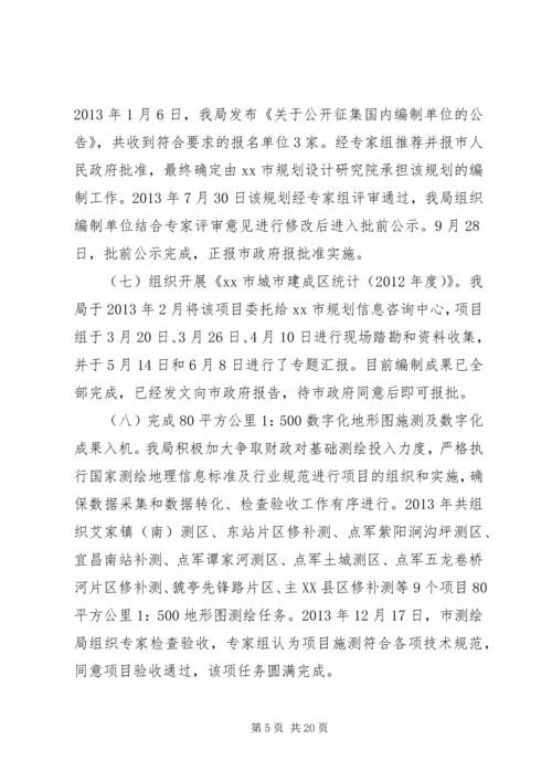 市规划局关于目标管理责任落实情况的自查报告_1.docx