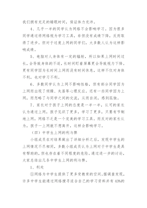 高中研究性学习报告范文.docx