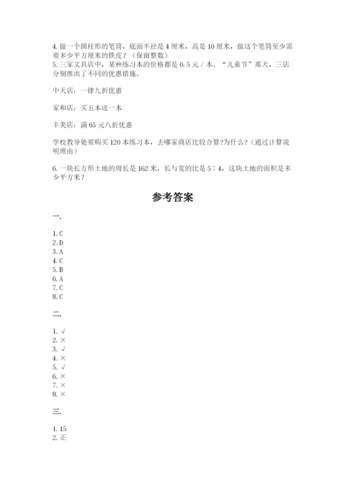 北师大版六年级数学下学期期末测试题精品（夺分金卷）.docx