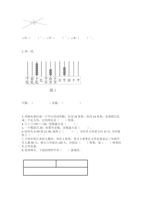 人教版数学四年级上册期末测试卷含答案【轻巧夺冠】.docx