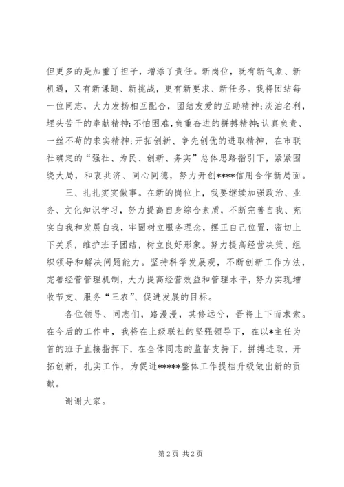 副行长就职表态发言.docx