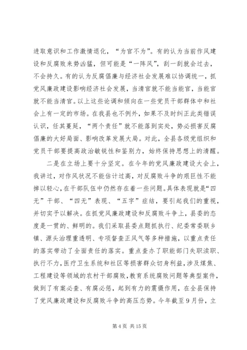 县委书记在党风廉政建设工作推进会上的讲话.docx