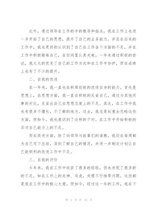 企业员工工作总结模板5篇.docx