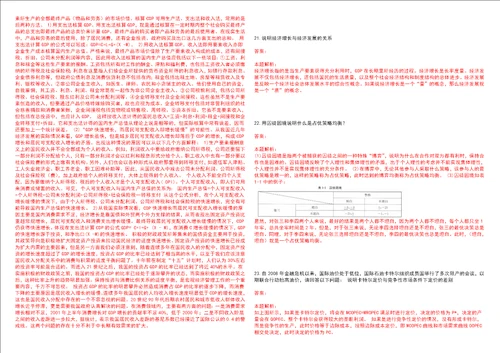 考研考博湖北科技学院2023年考研经济学全真模拟卷3套300题附带答案详解V1.2