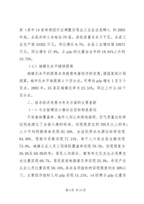 关于加快慈善事业发展为推动经济社会事业崛起作出新贡献的调查与思考 (3).docx