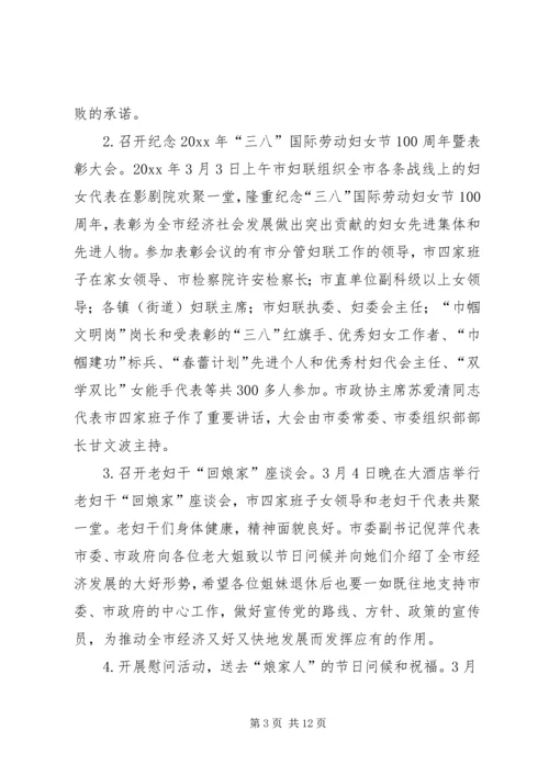 市妇联上半年工作总结和下半年重点工作安排.docx