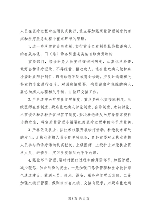 医疗安全百日行动动员会上讲话.docx