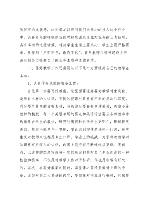 初中教师岗前培训心得体会5篇.docx